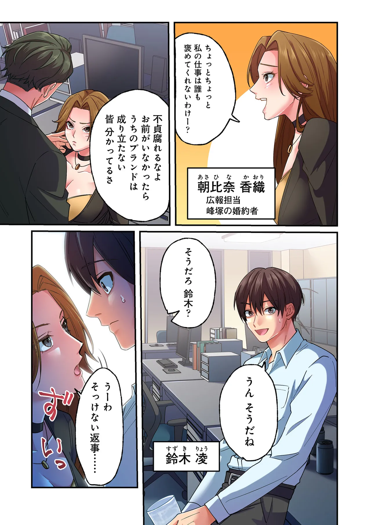 [migiwa×MoonKOKi]誰も言わない、みんなクズ 第01巻 Page 13