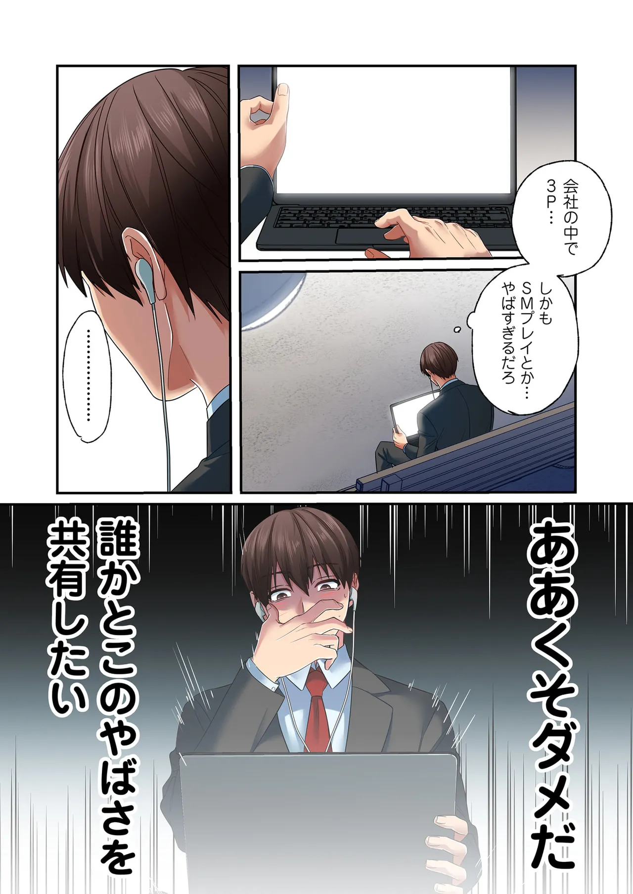 [migiwa×MoonKOKi]誰も言わない、みんなクズ 第01巻 Page 133