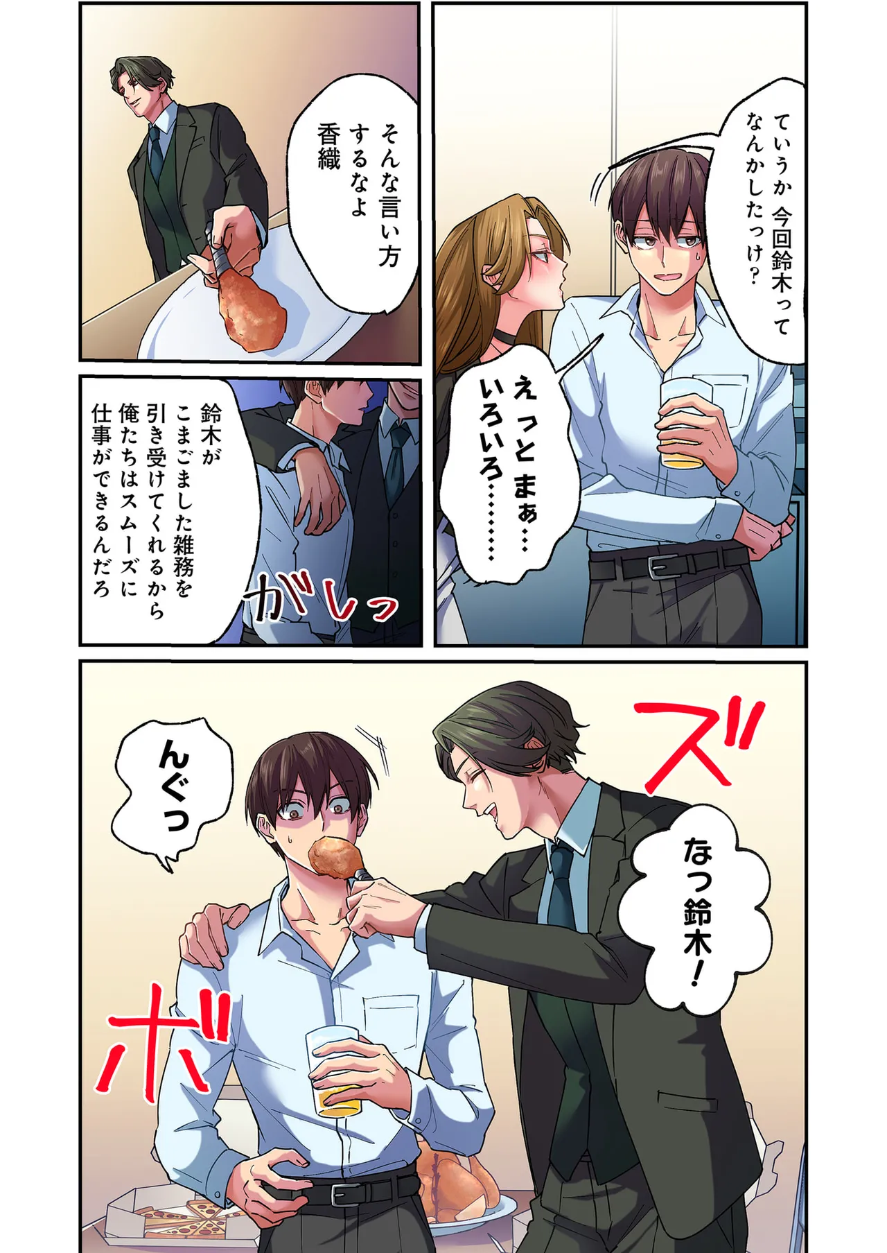 [migiwa×MoonKOKi]誰も言わない、みんなクズ 第01巻 Page 14