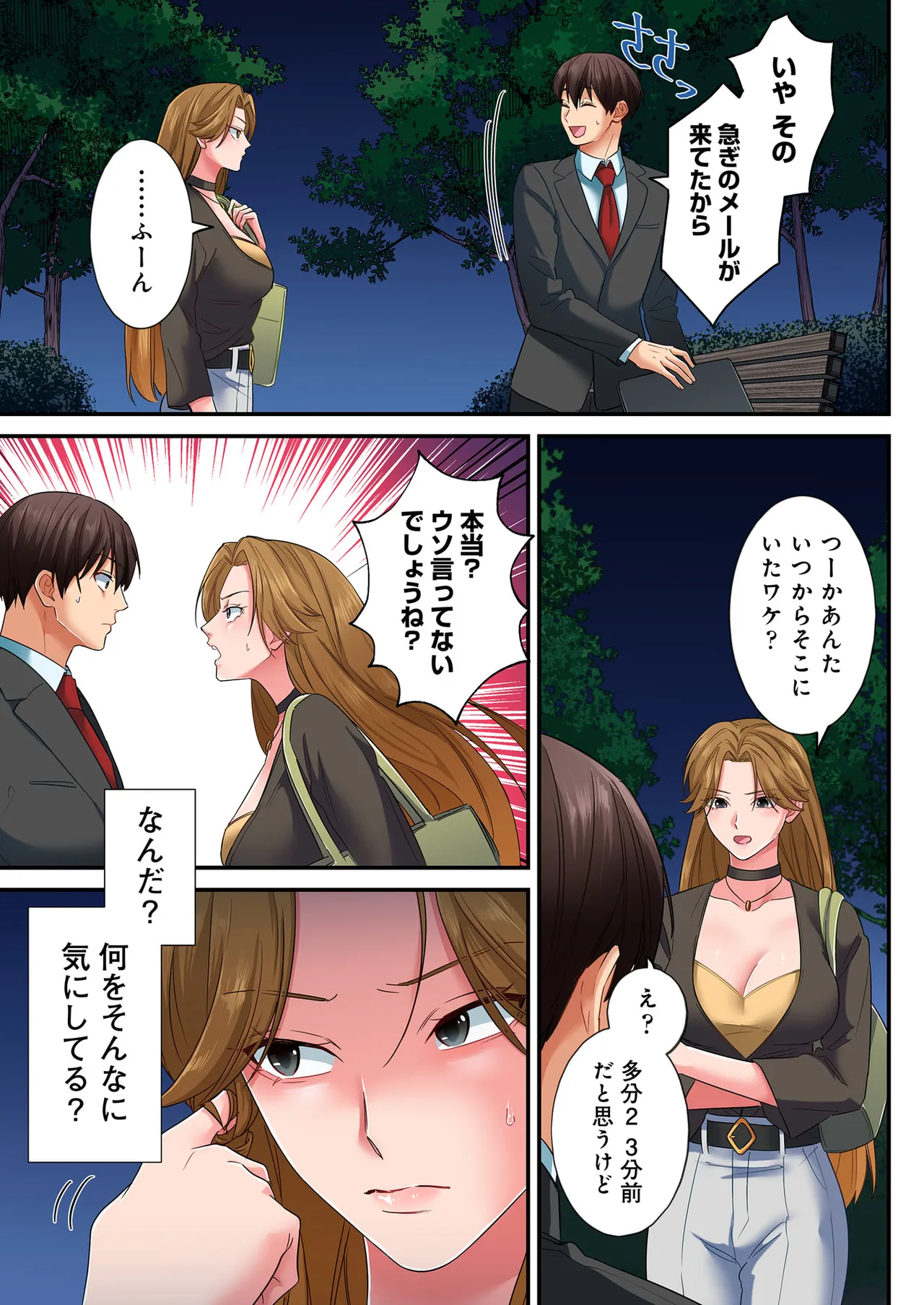 [migiwa×MoonKOKi]誰も言わない、みんなクズ 第01巻 Page 140