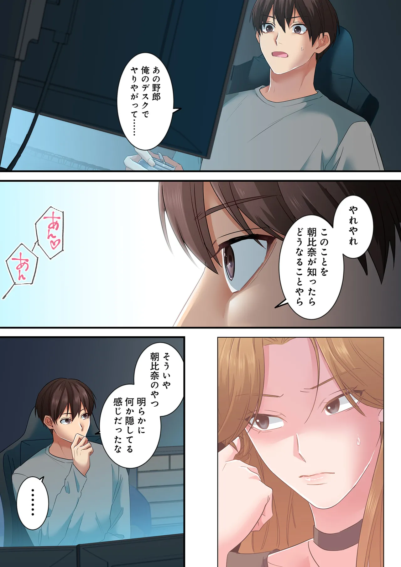 [migiwa×MoonKOKi]誰も言わない、みんなクズ 第01巻 Page 150