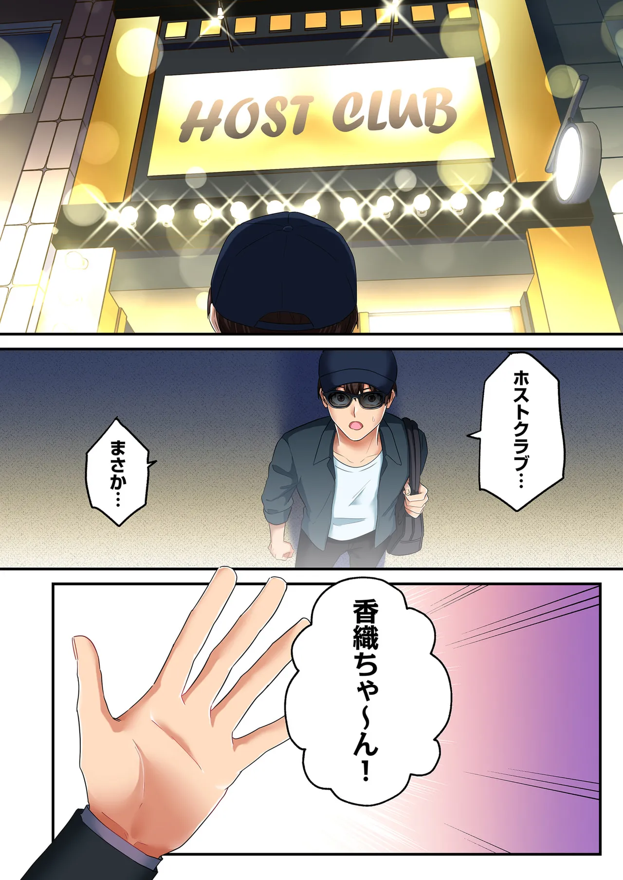 [migiwa×MoonKOKi]誰も言わない、みんなクズ 第01巻 Page 157