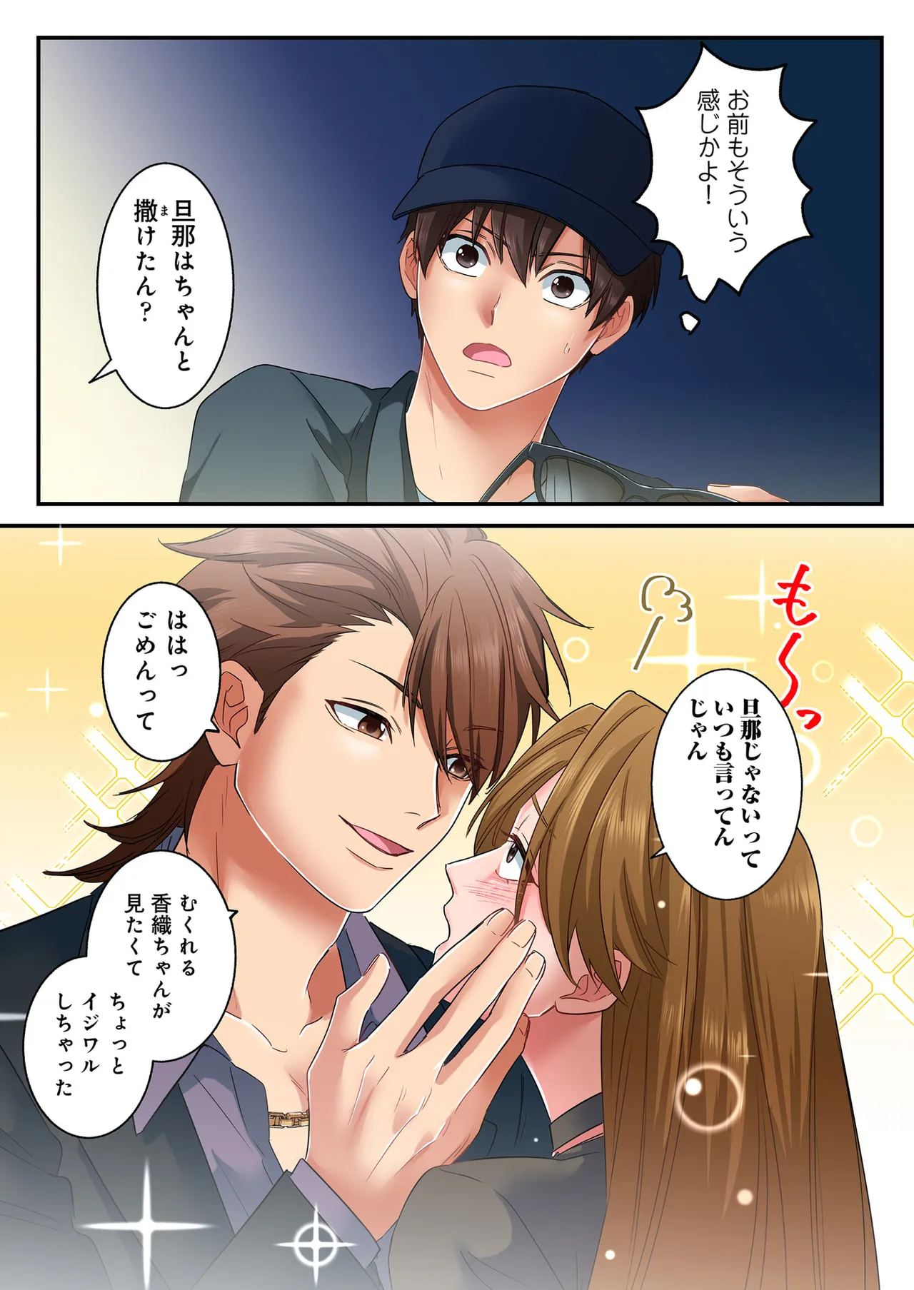 [migiwa×MoonKOKi]誰も言わない、みんなクズ 第01巻 Page 159
