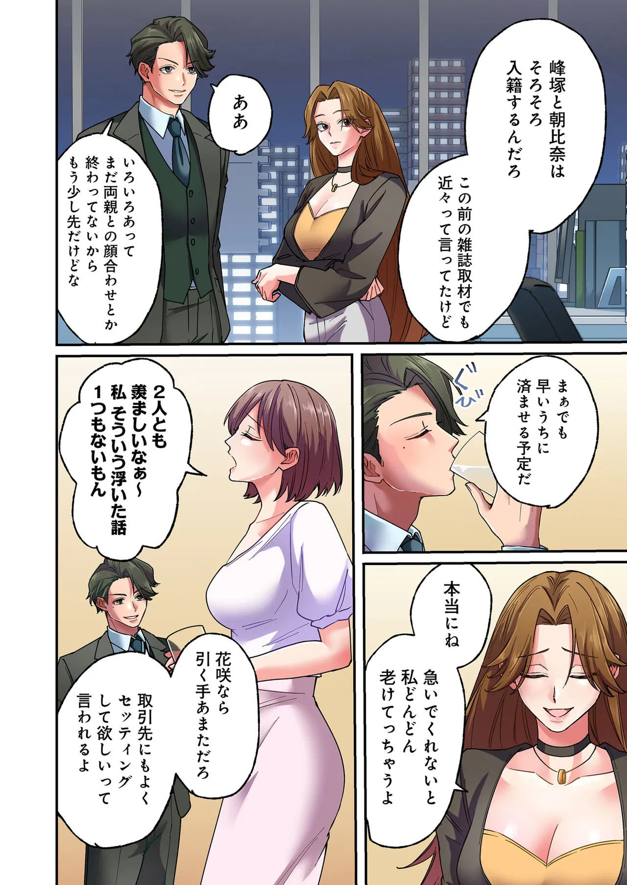 [migiwa×MoonKOKi]誰も言わない、みんなクズ 第01巻 Page 16