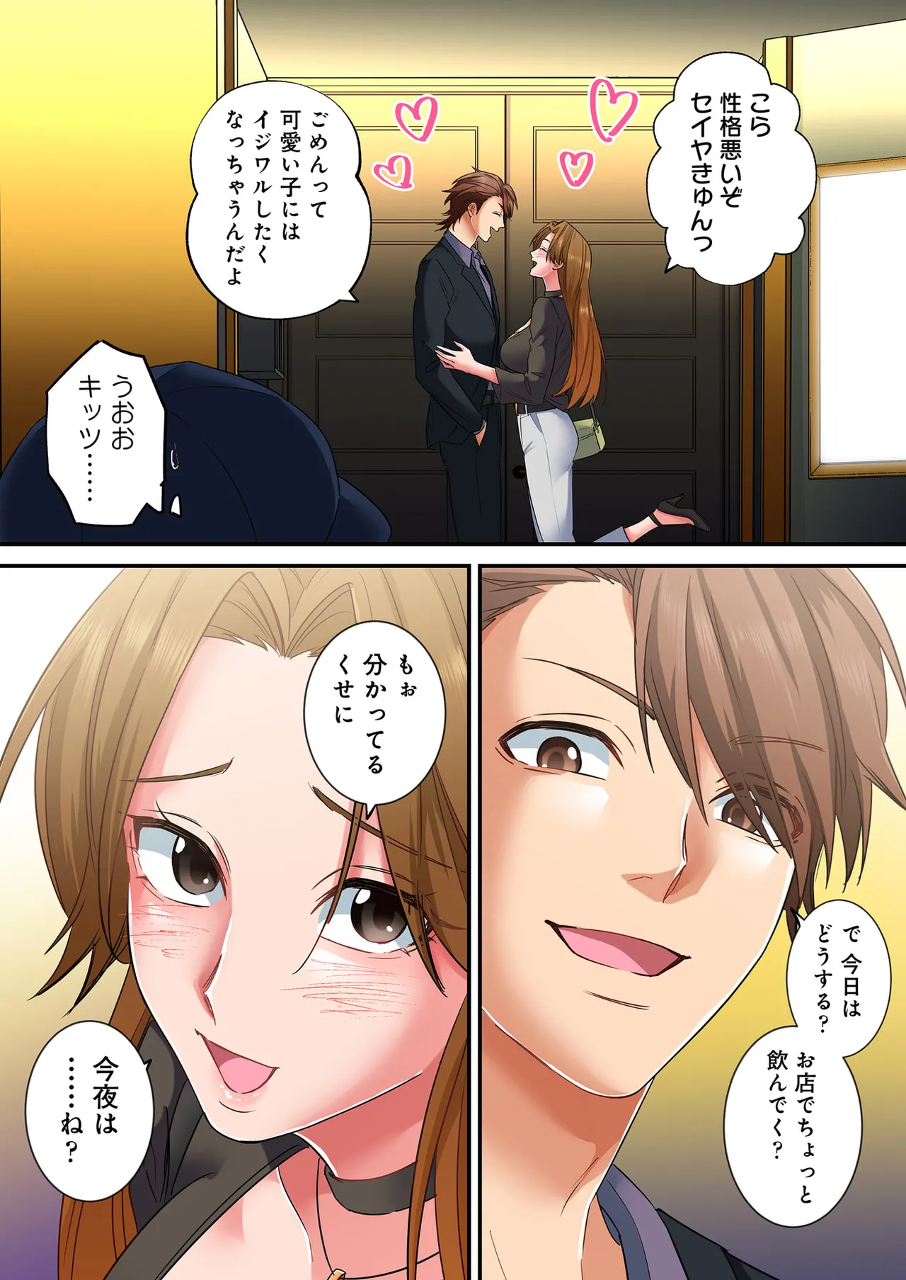 [migiwa×MoonKOKi]誰も言わない、みんなクズ 第01巻 Page 160