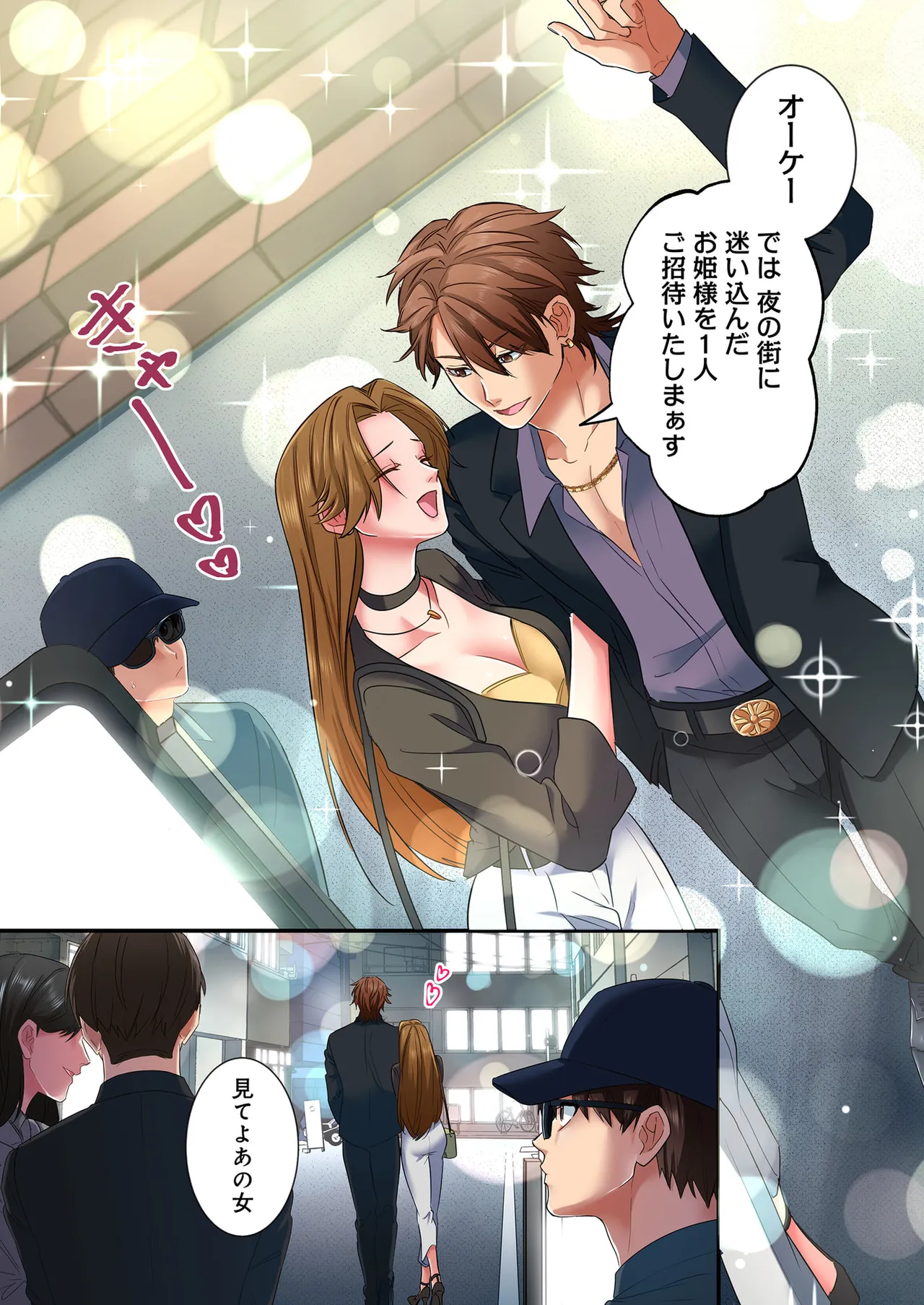 [migiwa×MoonKOKi]誰も言わない、みんなクズ 第01巻 Page 161