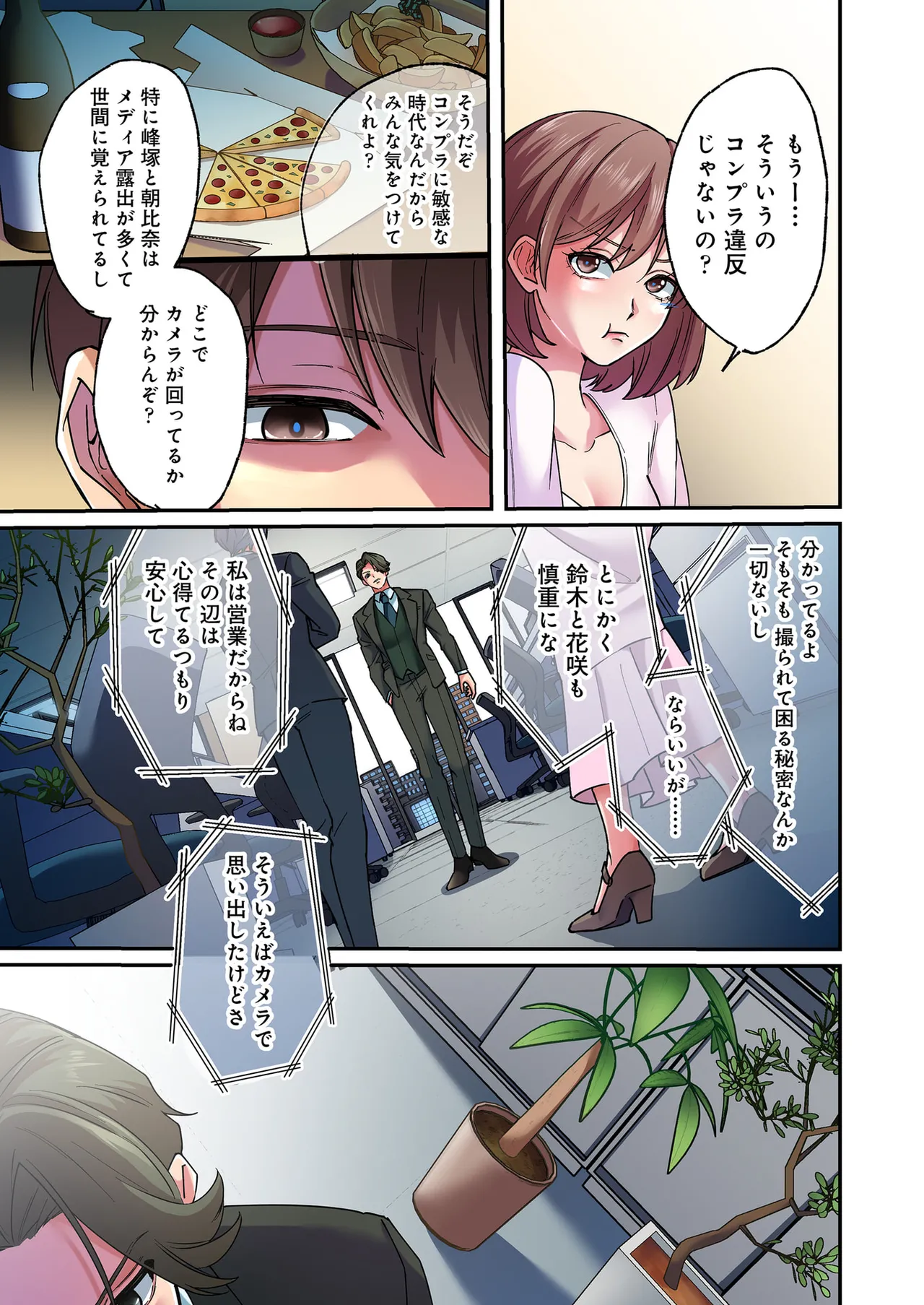 [migiwa×MoonKOKi]誰も言わない、みんなクズ 第01巻 Page 17