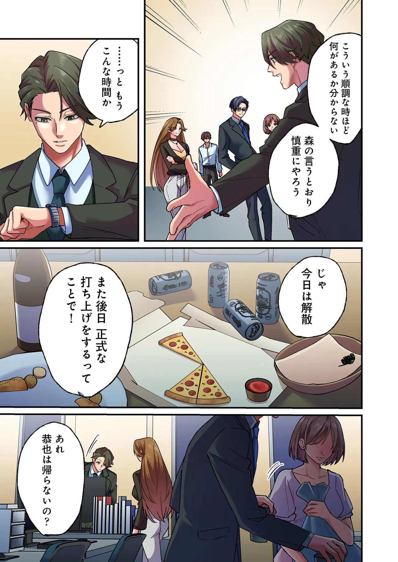 [migiwa×MoonKOKi]誰も言わない、みんなクズ 第01巻 Page 19