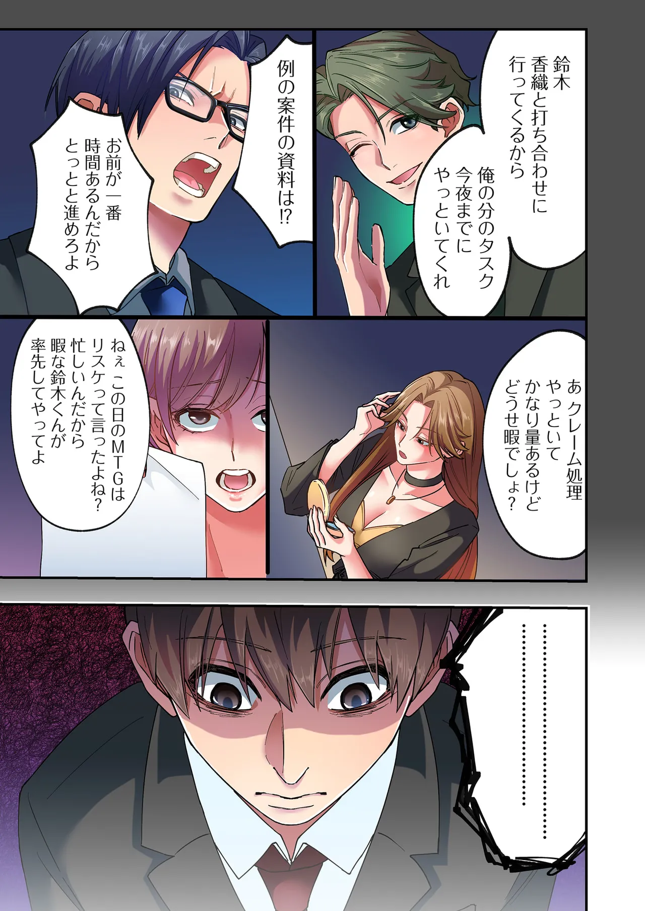 [migiwa×MoonKOKi]誰も言わない、みんなクズ 第01巻 Page 31