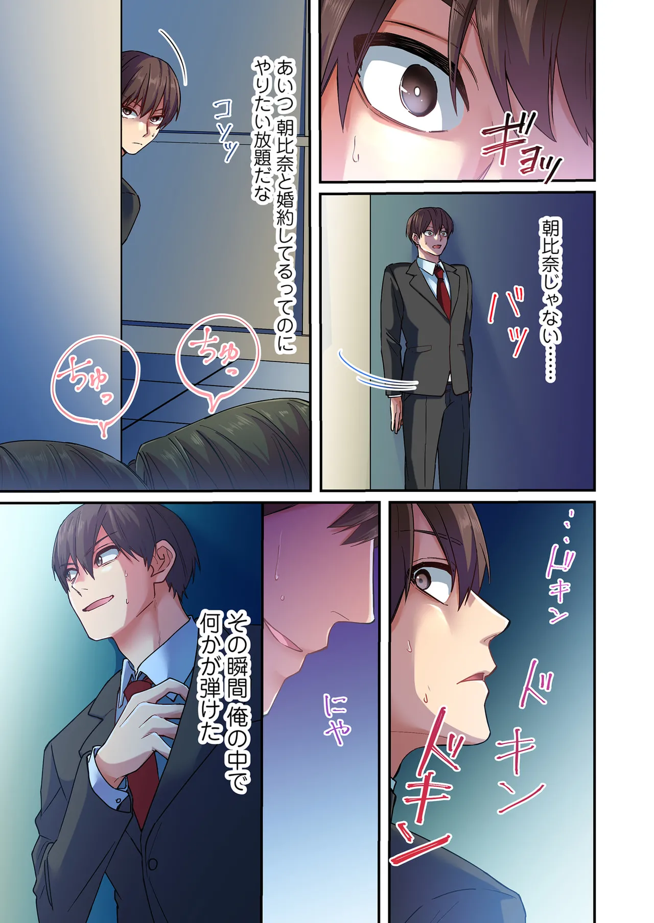 [migiwa×MoonKOKi]誰も言わない、みんなクズ 第01巻 Page 33