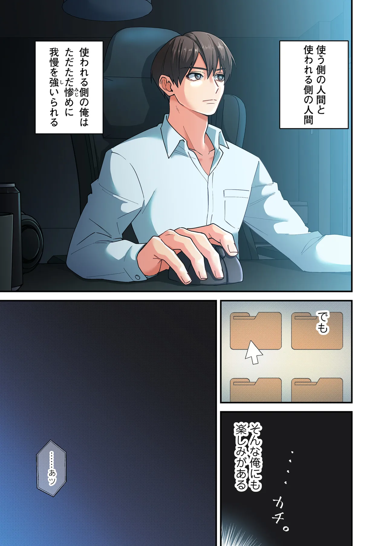 [migiwa×MoonKOKi]誰も言わない、みんなクズ 第01巻 Page 5