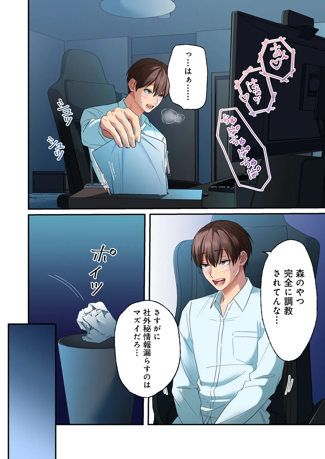 [migiwa×MoonKOKi]誰も言わない、みんなクズ 第01巻 Page 66