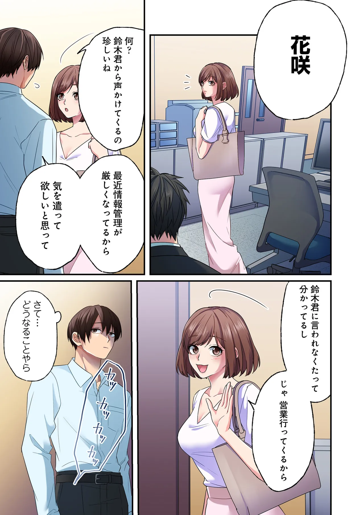 [migiwa×MoonKOKi]誰も言わない、みんなクズ 第01巻 Page 67