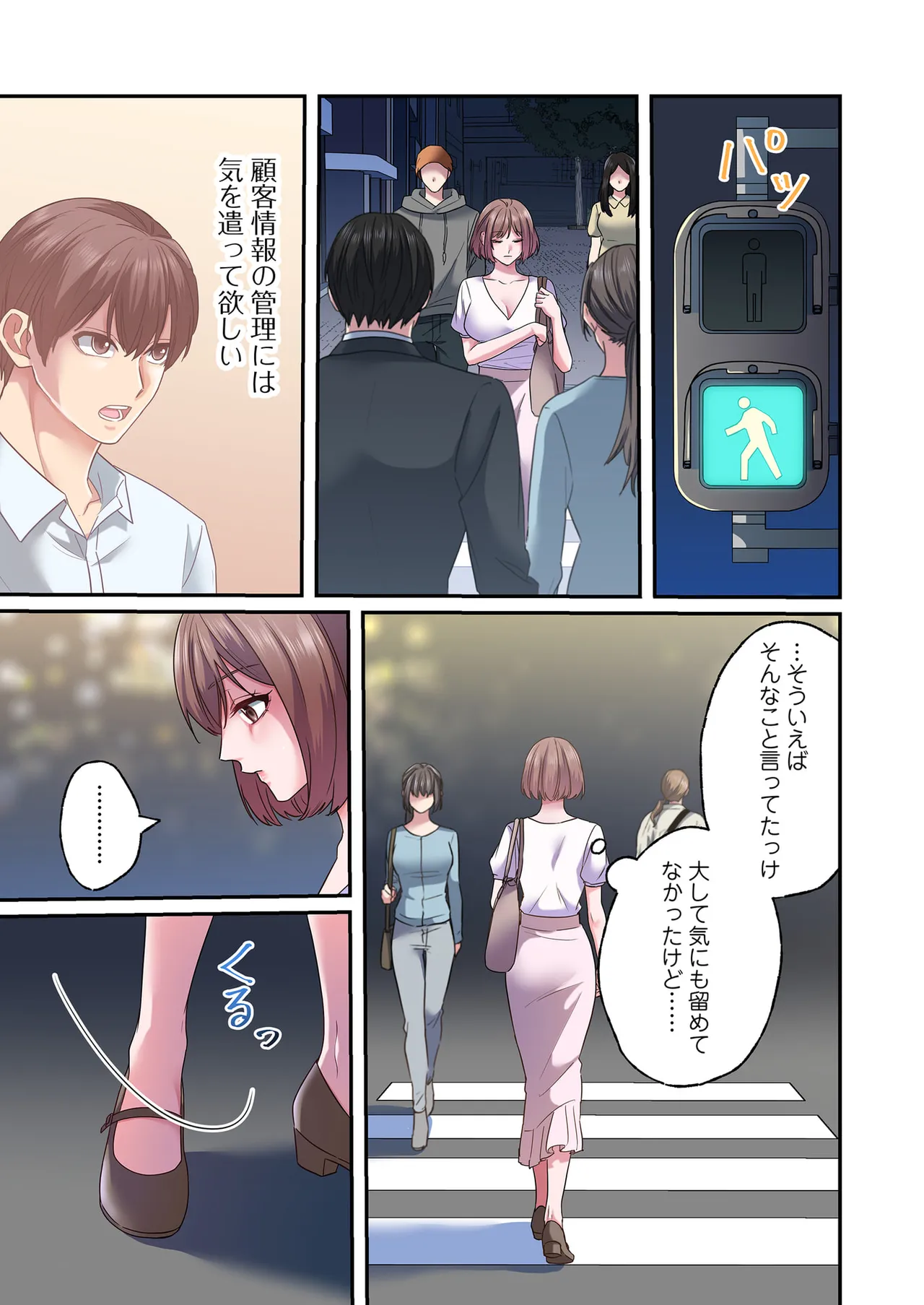 [migiwa×MoonKOKi]誰も言わない、みんなクズ 第01巻 Page 69