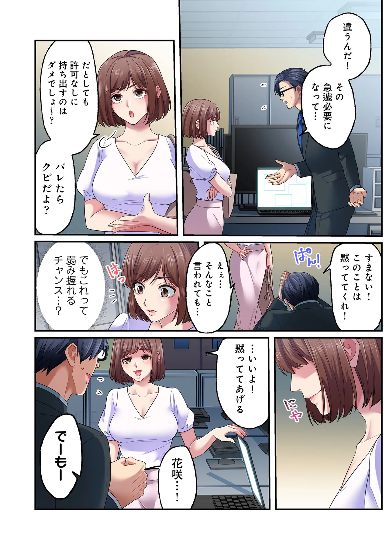 [migiwa×MoonKOKi]誰も言わない、みんなクズ 第01巻 Page 79
