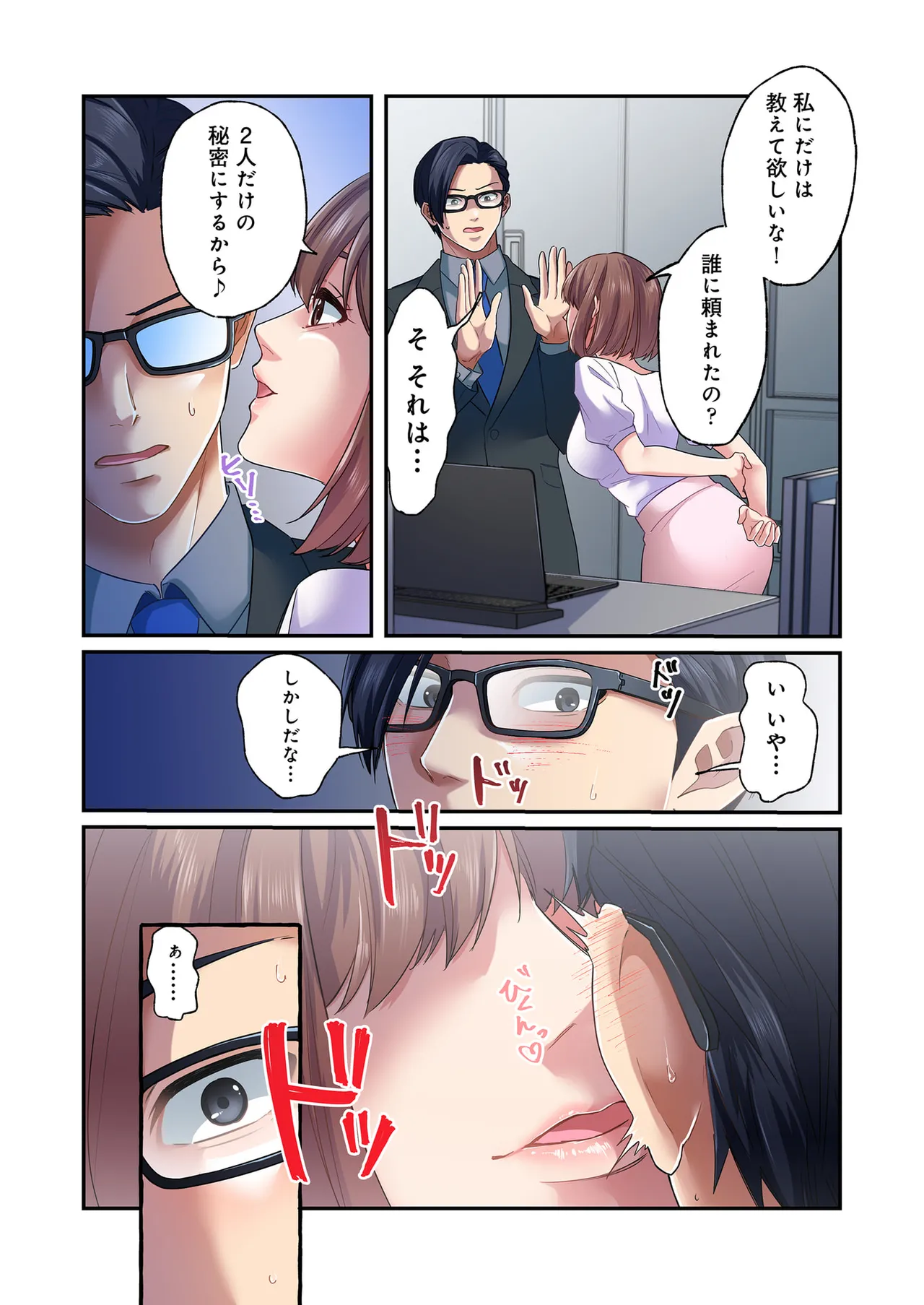 [migiwa×MoonKOKi]誰も言わない、みんなクズ 第01巻 Page 80