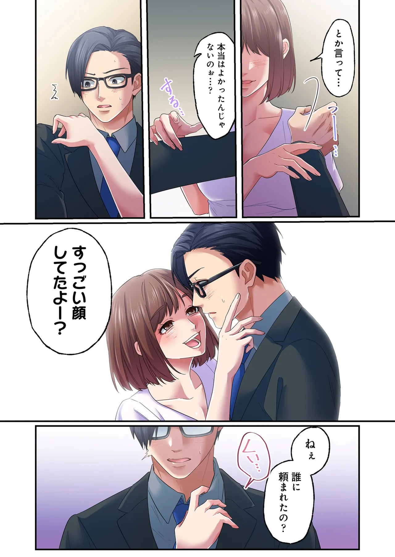 [migiwa×MoonKOKi]誰も言わない、みんなクズ 第01巻 Page 82