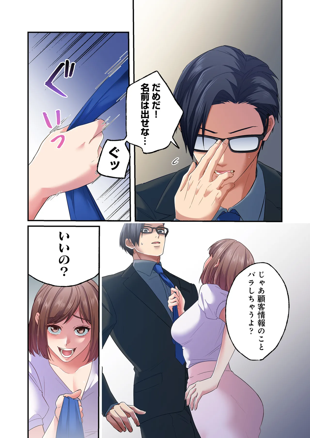 [migiwa×MoonKOKi]誰も言わない、みんなクズ 第01巻 Page 83