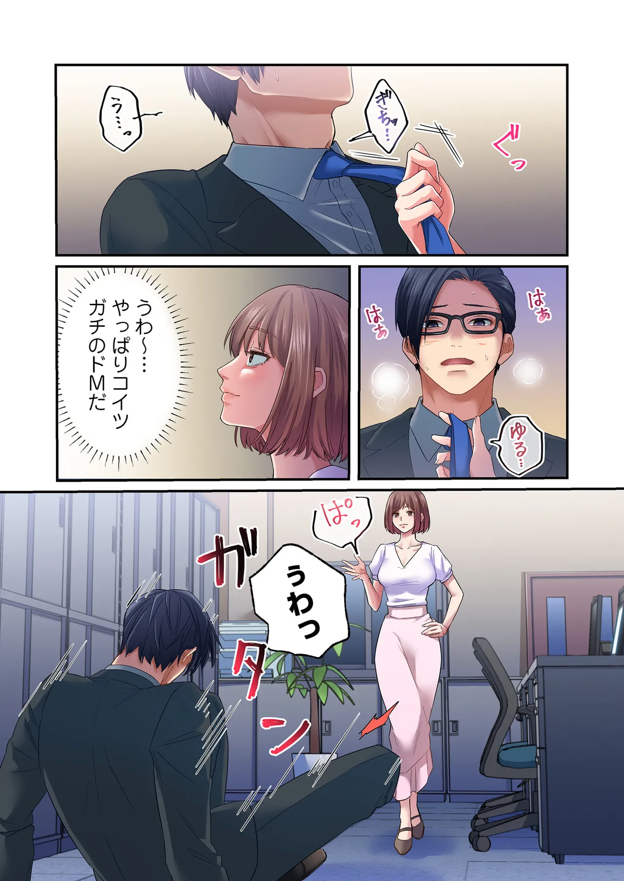 [migiwa×MoonKOKi]誰も言わない、みんなクズ 第01巻 Page 84