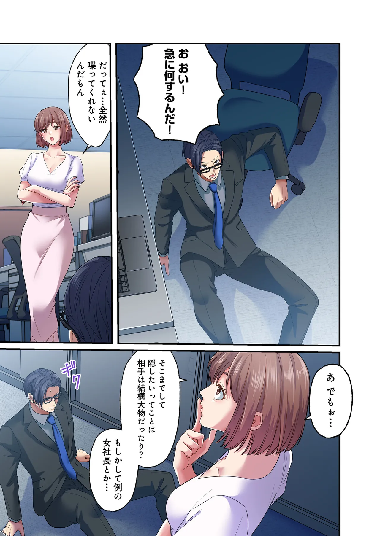 [migiwa×MoonKOKi]誰も言わない、みんなクズ 第01巻 Page 85