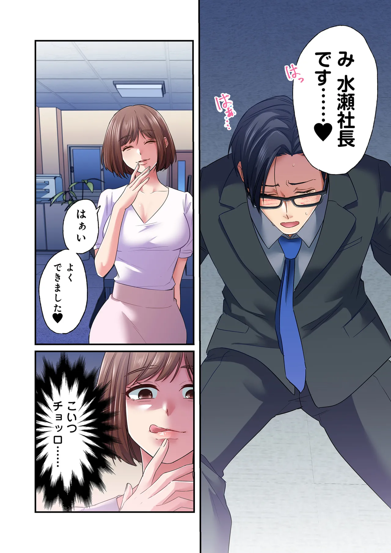 [migiwa×MoonKOKi]誰も言わない、みんなクズ 第01巻 Page 90