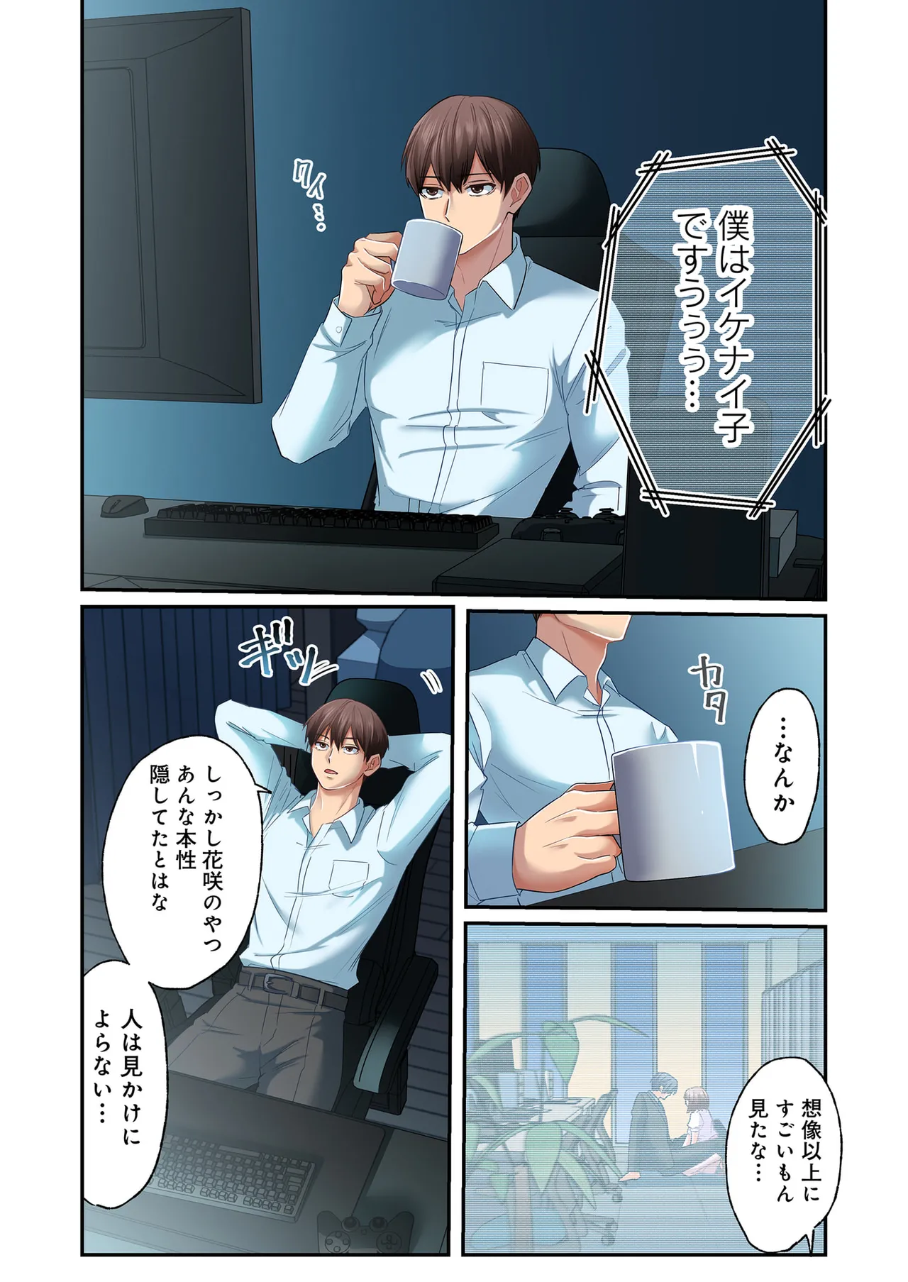 [migiwa×MoonKOKi]誰も言わない、みんなクズ 第01巻 Page 93
