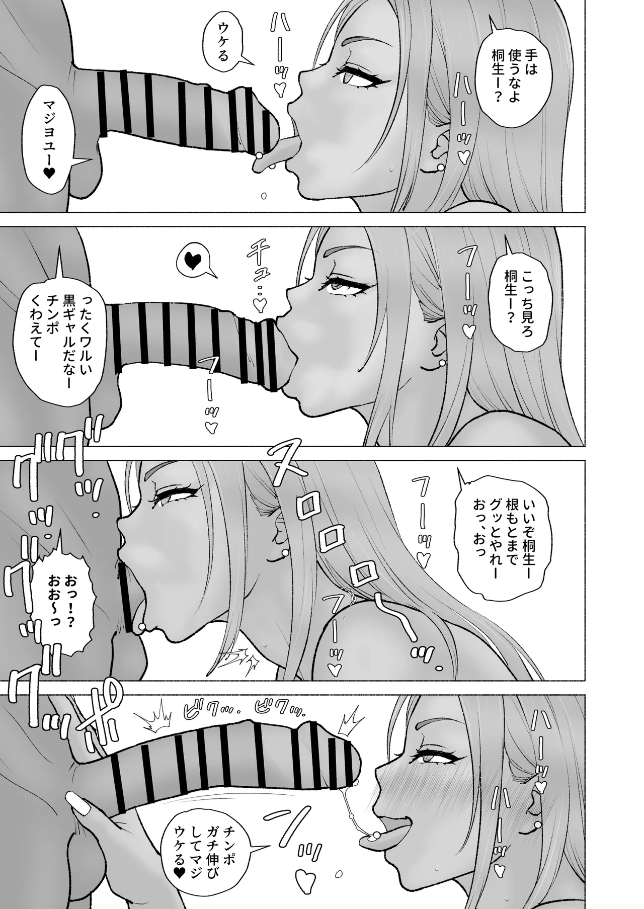 [SANDWORKS (Suna)]Kuro Gal to Irrumatio Gasshuku[Digital] Page 4