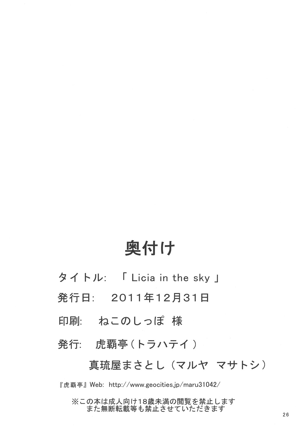(C81) [Torahatei (Maruya Masatoshi)]Licia in the Sky(Aiyoku no Eustia) [English] [ianuela] Page 25