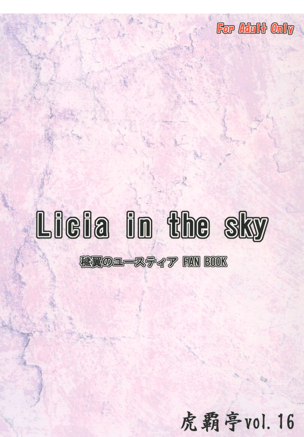 (C81) [Torahatei (Maruya Masatoshi)]Licia in the Sky(Aiyoku no Eustia) [English] [ianuela] Page 26