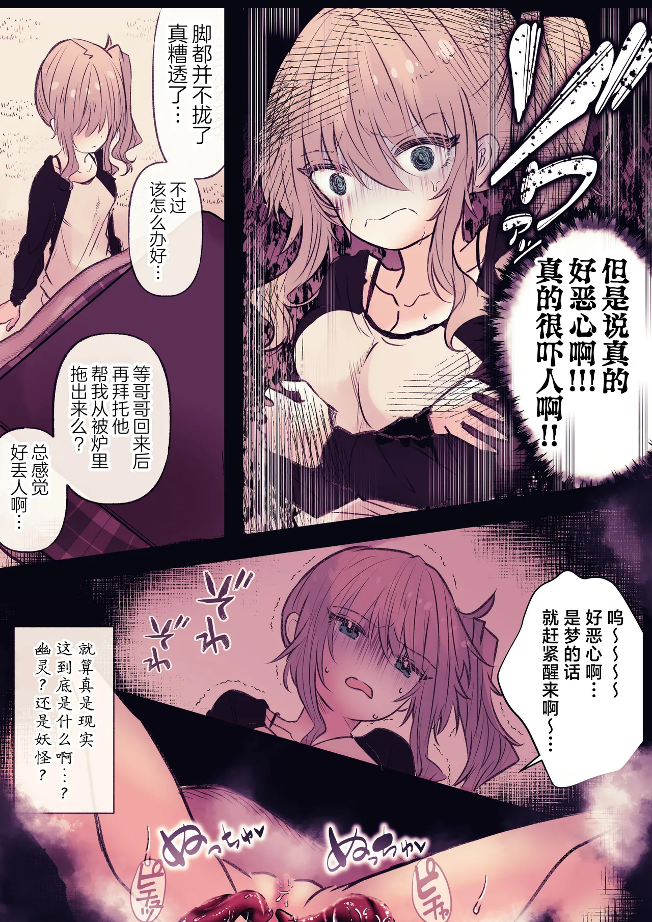 [まりんメイト]炬燵の中の淫霊 | 被炉之中的淫灵[Chinese] [紫藤汉化组] Page 12