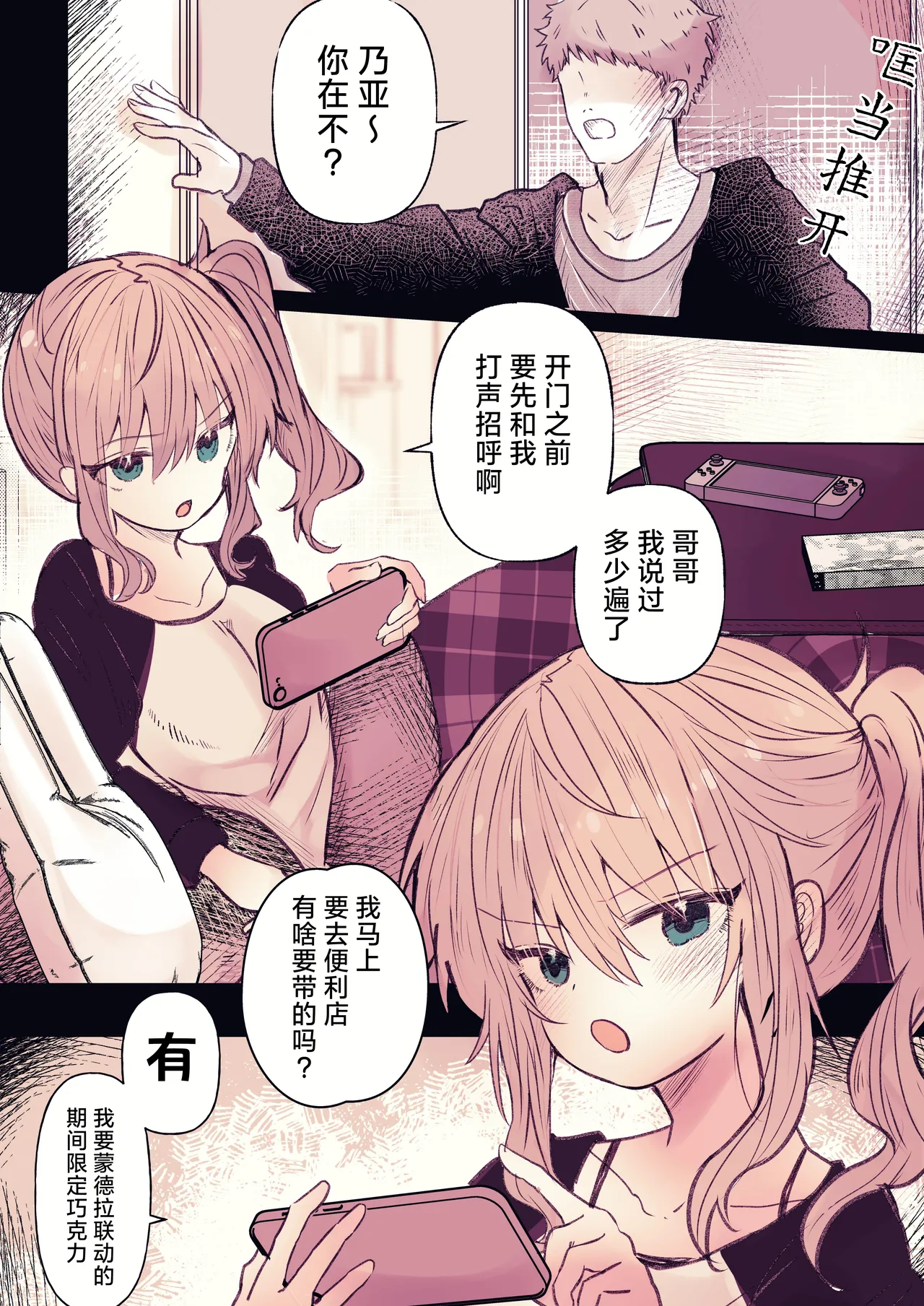 [まりんメイト]炬燵の中の淫霊 | 被炉之中的淫灵[Chinese] [紫藤汉化组] Page 2