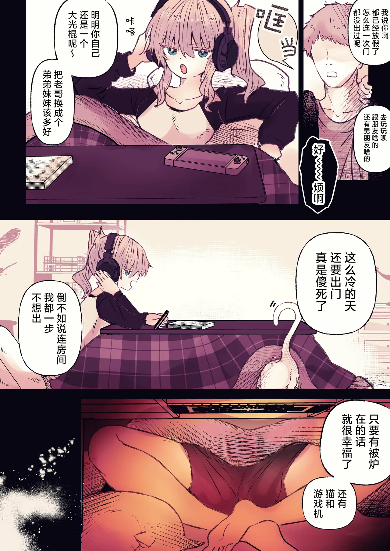 [まりんメイト]炬燵の中の淫霊 | 被炉之中的淫灵[Chinese] [紫藤汉化组] Page 3