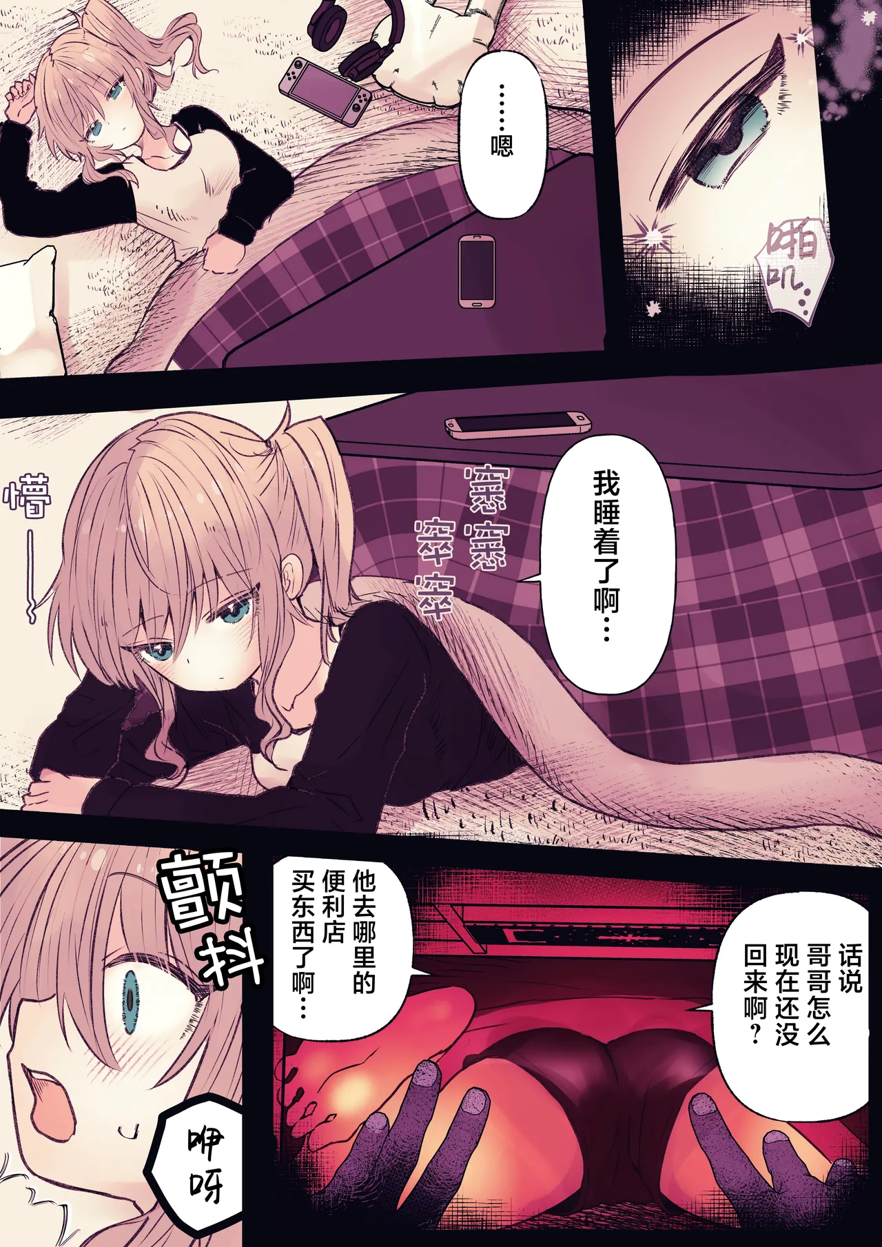 [まりんメイト]炬燵の中の淫霊 | 被炉之中的淫灵[Chinese] [紫藤汉化组] Page 4