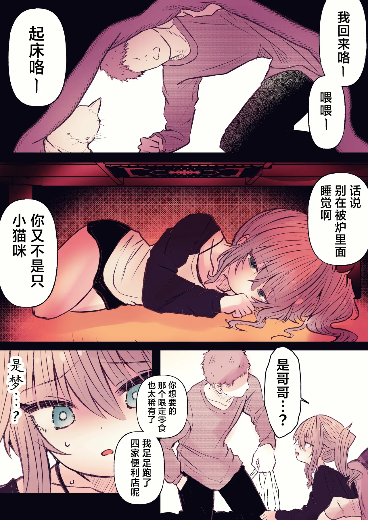 [まりんメイト]炬燵の中の淫霊 | 被炉之中的淫灵[Chinese] [紫藤汉化组] Page 48