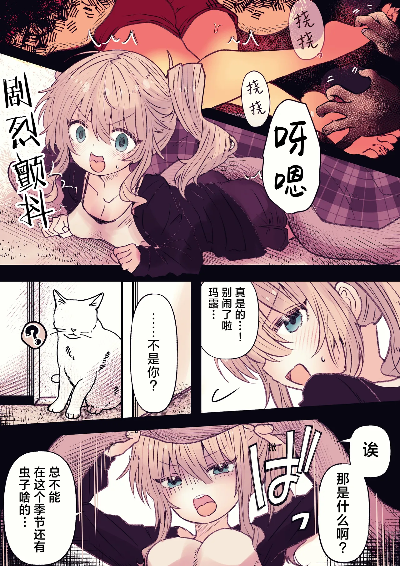 [まりんメイト]炬燵の中の淫霊 | 被炉之中的淫灵[Chinese] [紫藤汉化组] Page 5