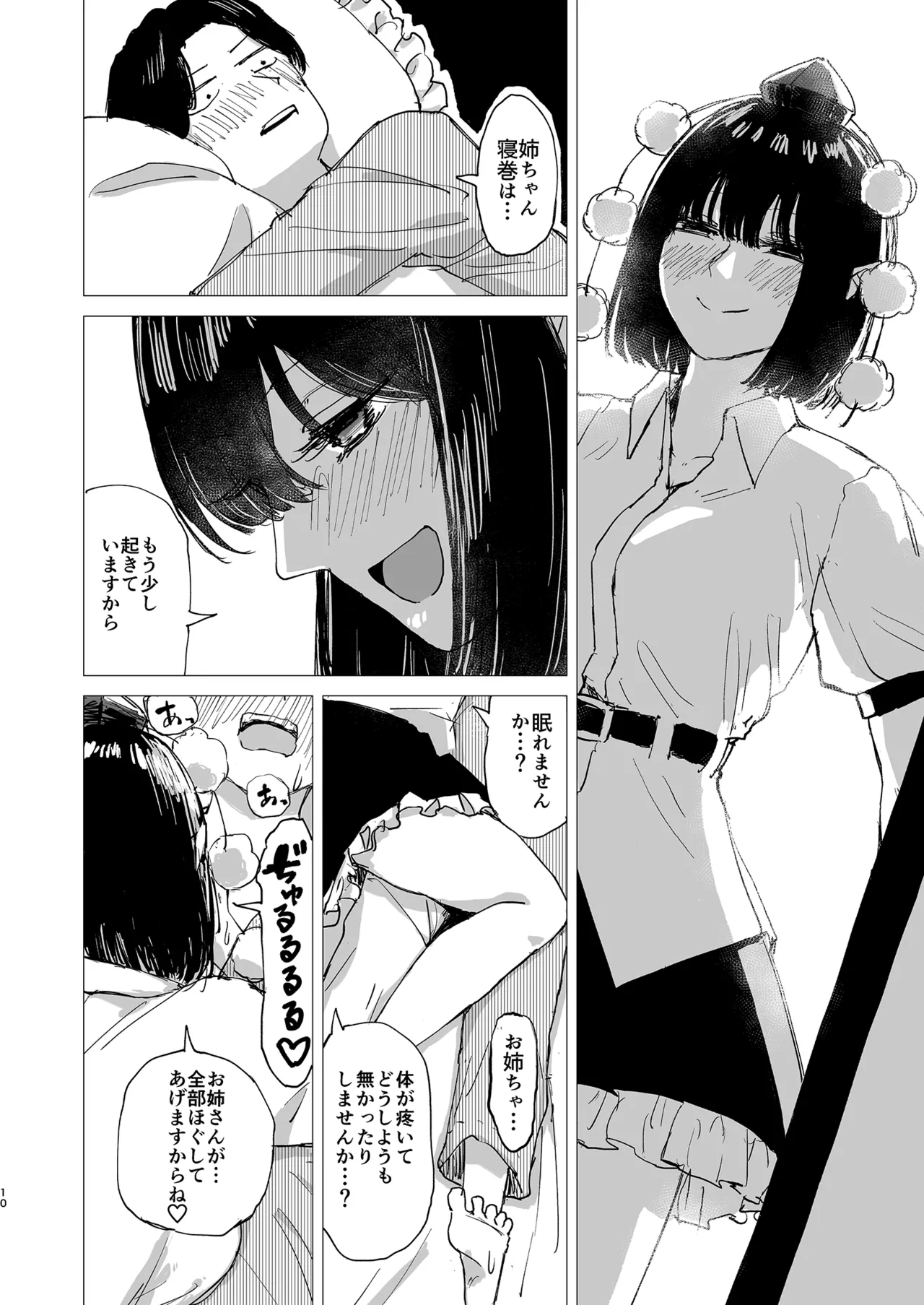 [Koke no Mushi-dokoro Uraguchi (Kurausu Shikeshike)]Rakuyou(Touhou Project) [Digital] Page 10