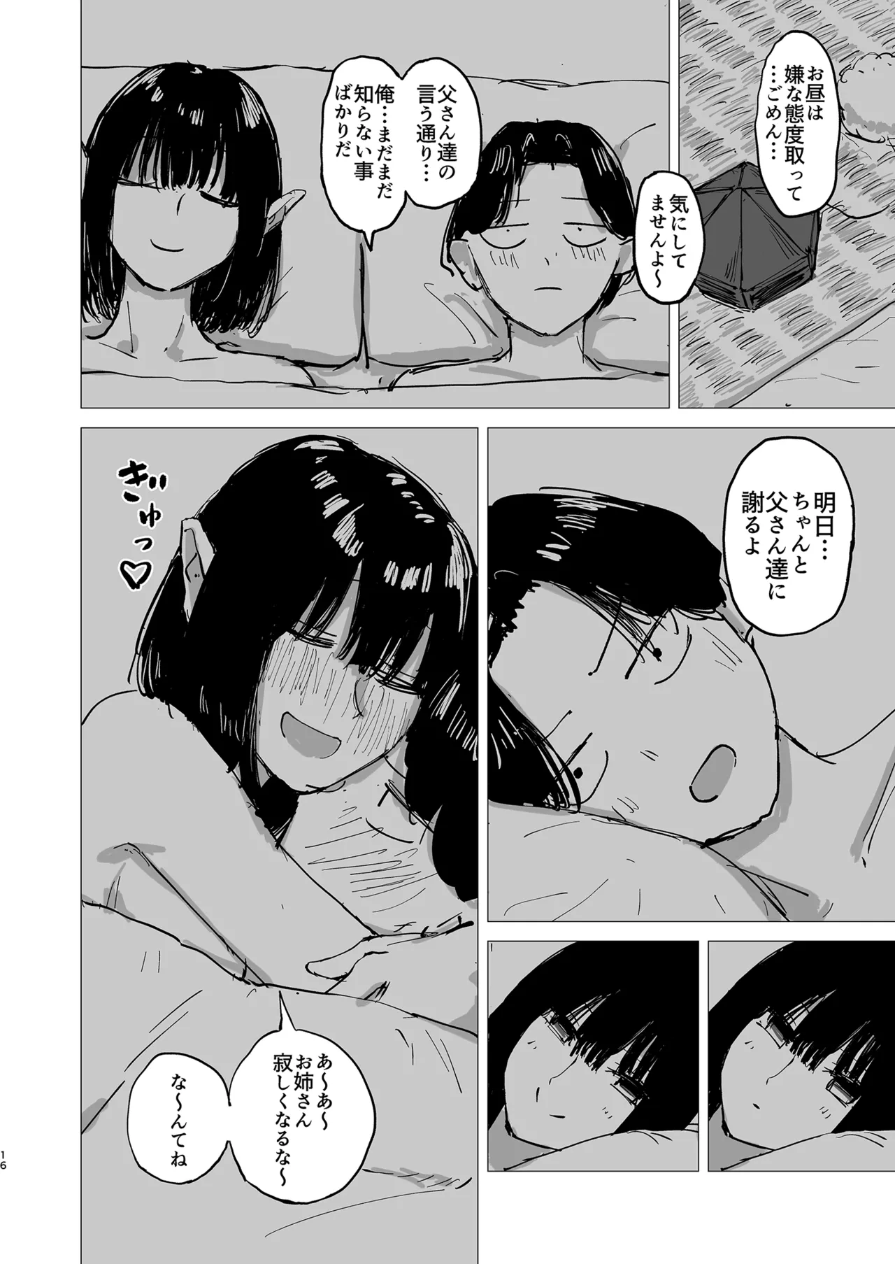 [Koke no Mushi-dokoro Uraguchi (Kurausu Shikeshike)]Rakuyou(Touhou Project) [Digital] Page 16
