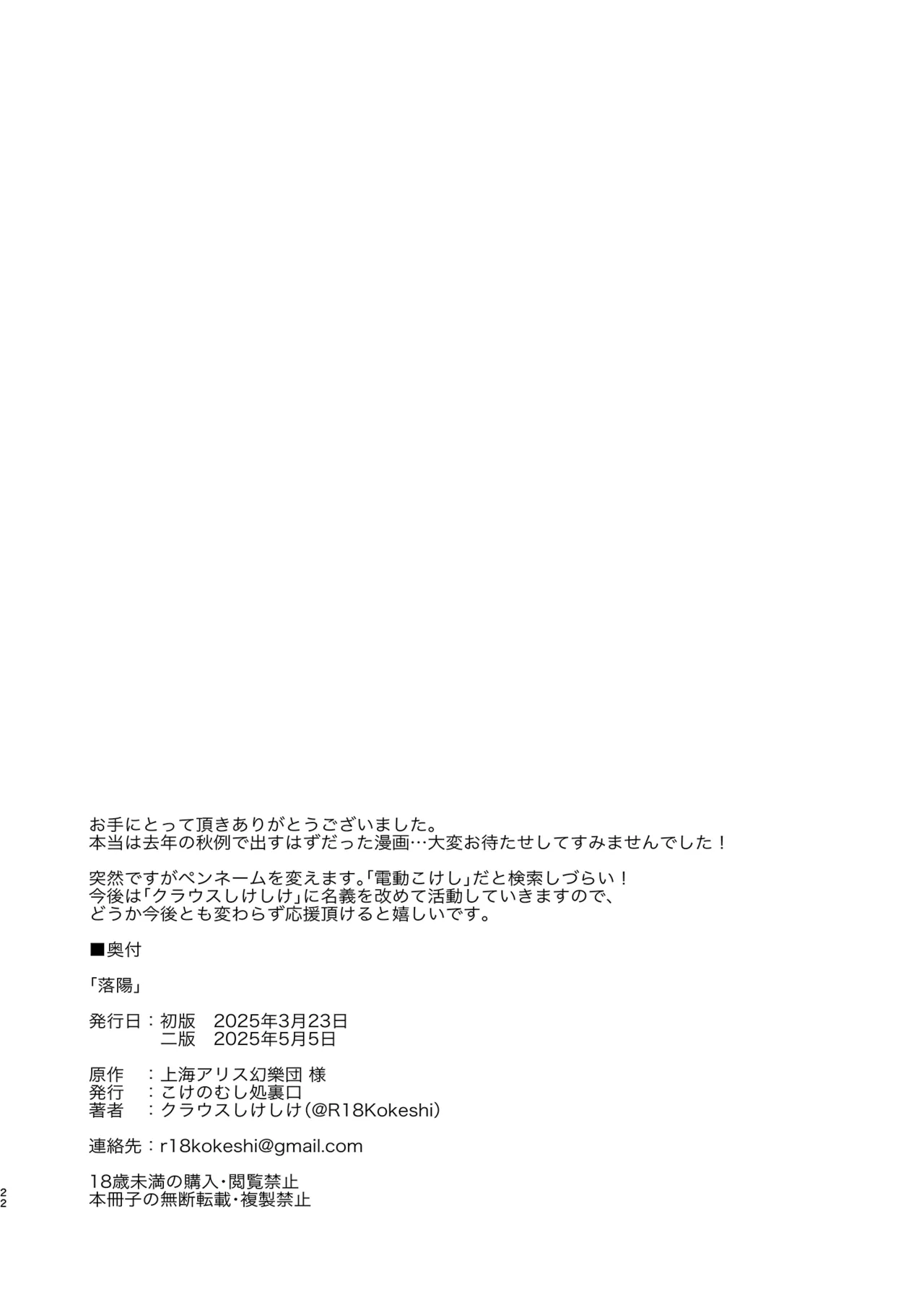 [Koke no Mushi-dokoro Uraguchi (Kurausu Shikeshike)]Rakuyou(Touhou Project) [Digital] Page 22