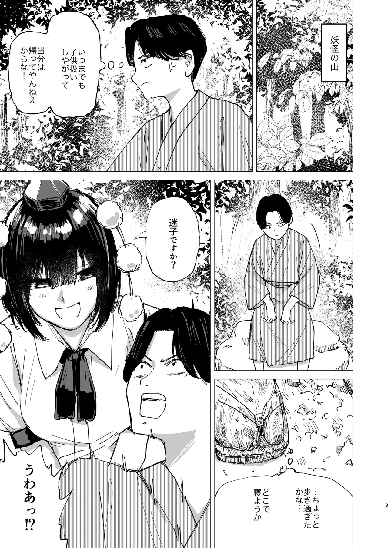 [Koke no Mushi-dokoro Uraguchi (Kurausu Shikeshike)]Rakuyou(Touhou Project) [Digital] Page 3