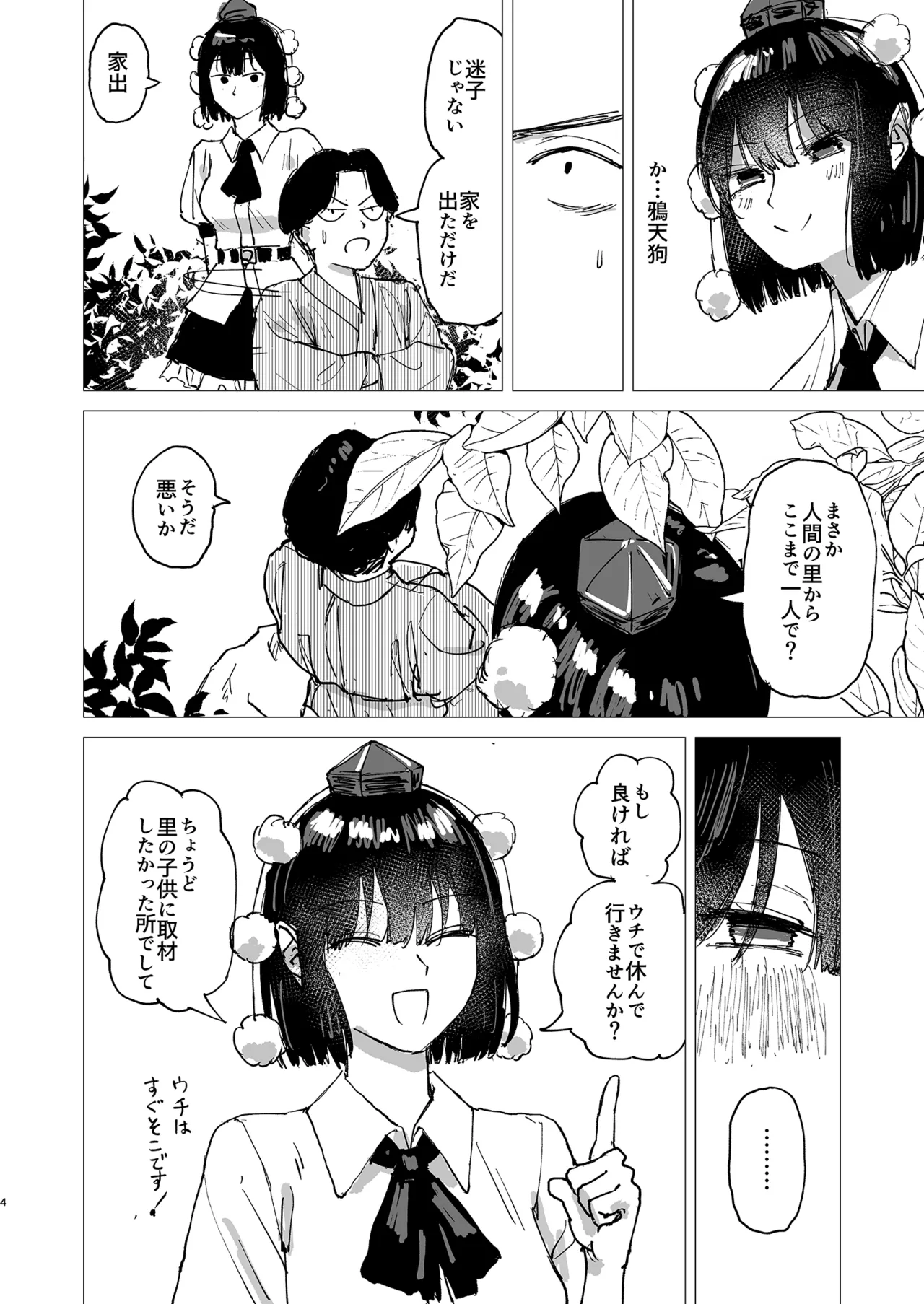 [Koke no Mushi-dokoro Uraguchi (Kurausu Shikeshike)]Rakuyou(Touhou Project) [Digital] Page 4