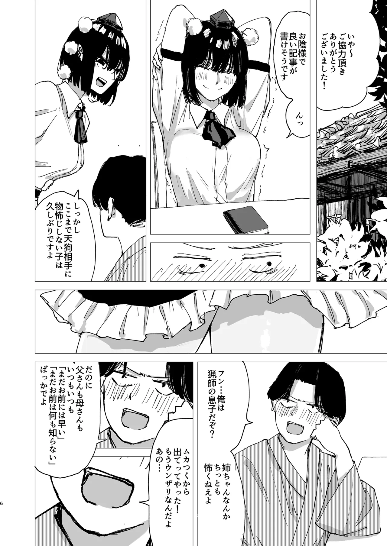 [Koke no Mushi-dokoro Uraguchi (Kurausu Shikeshike)]Rakuyou(Touhou Project) [Digital] Page 6
