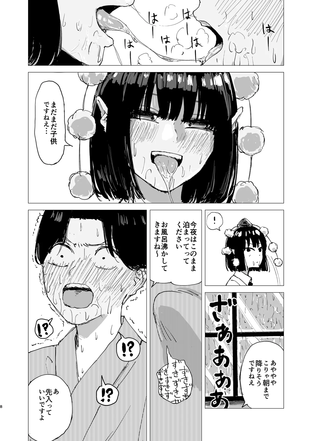 [Koke no Mushi-dokoro Uraguchi (Kurausu Shikeshike)]Rakuyou(Touhou Project) [Digital] Page 8