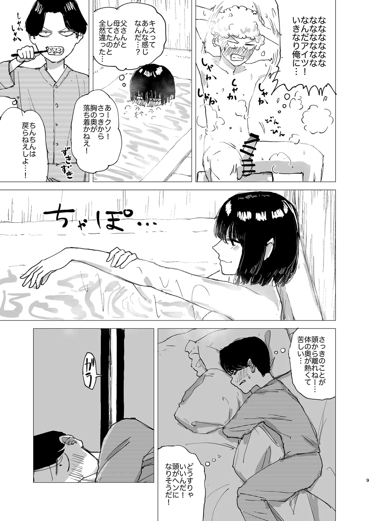 [Koke no Mushi-dokoro Uraguchi (Kurausu Shikeshike)]Rakuyou(Touhou Project) [Digital] Page 9