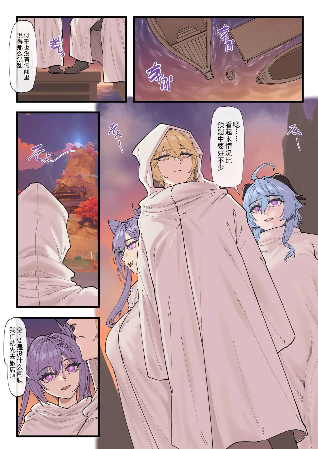 [KeinV]Takoku Goudou Chousa Team Inazuma | 多国联合调查队·稻妻(Genshin Impact) [Chinese] [b剑魔个人汉化] Page 3