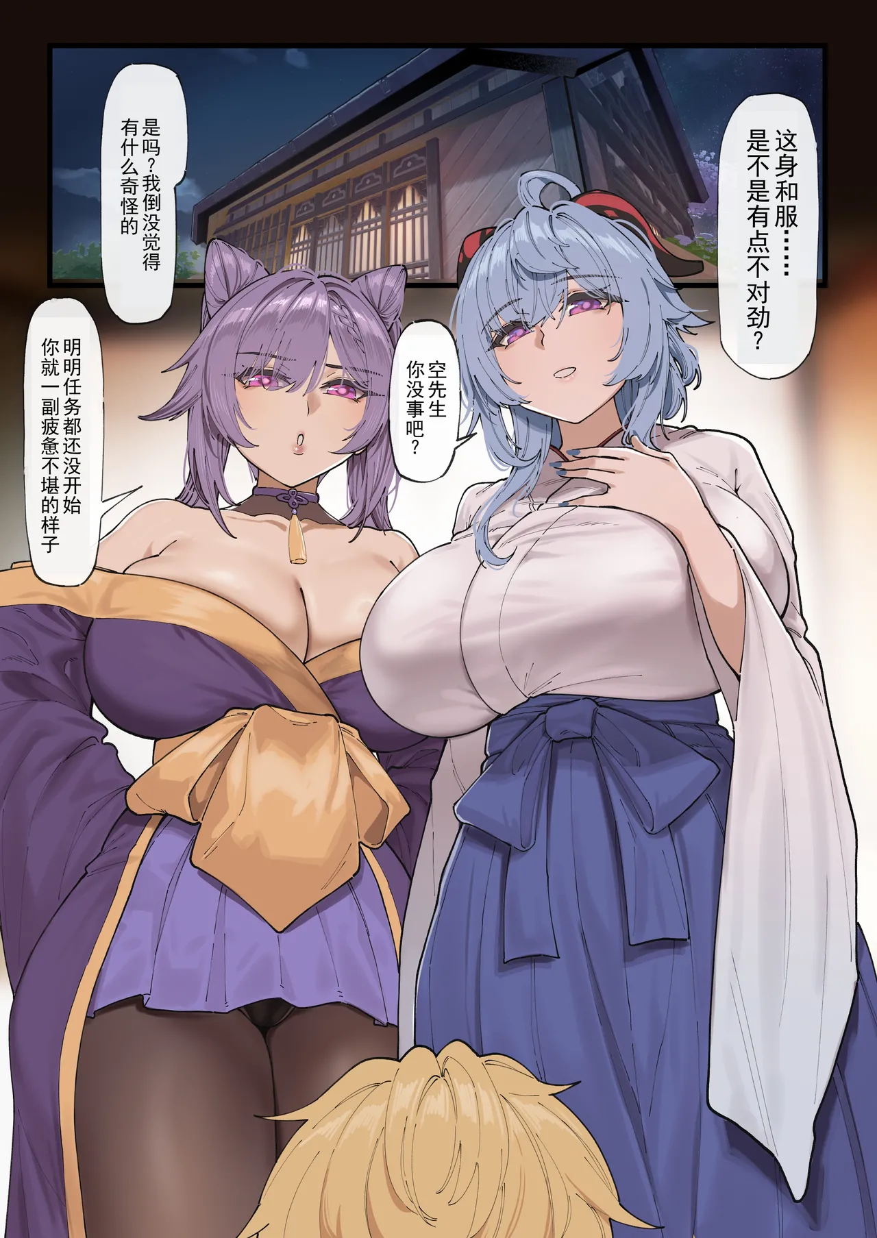 [KeinV]Takoku Goudou Chousa Team Inazuma | 多国联合调查队·稻妻(Genshin Impact) [Chinese] [b剑魔个人汉化] Page 4