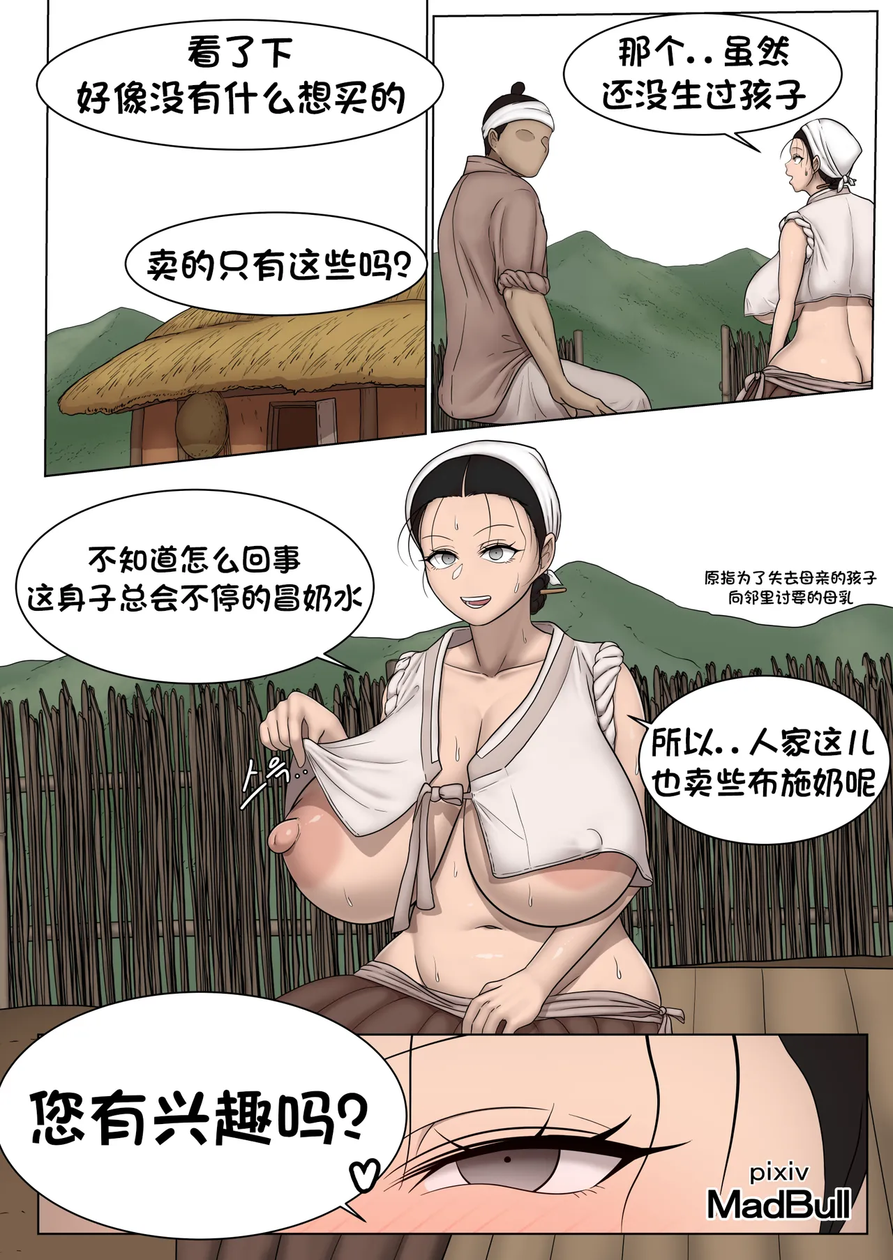 [MadBull]奶贩子 （个人汉化） Page 2