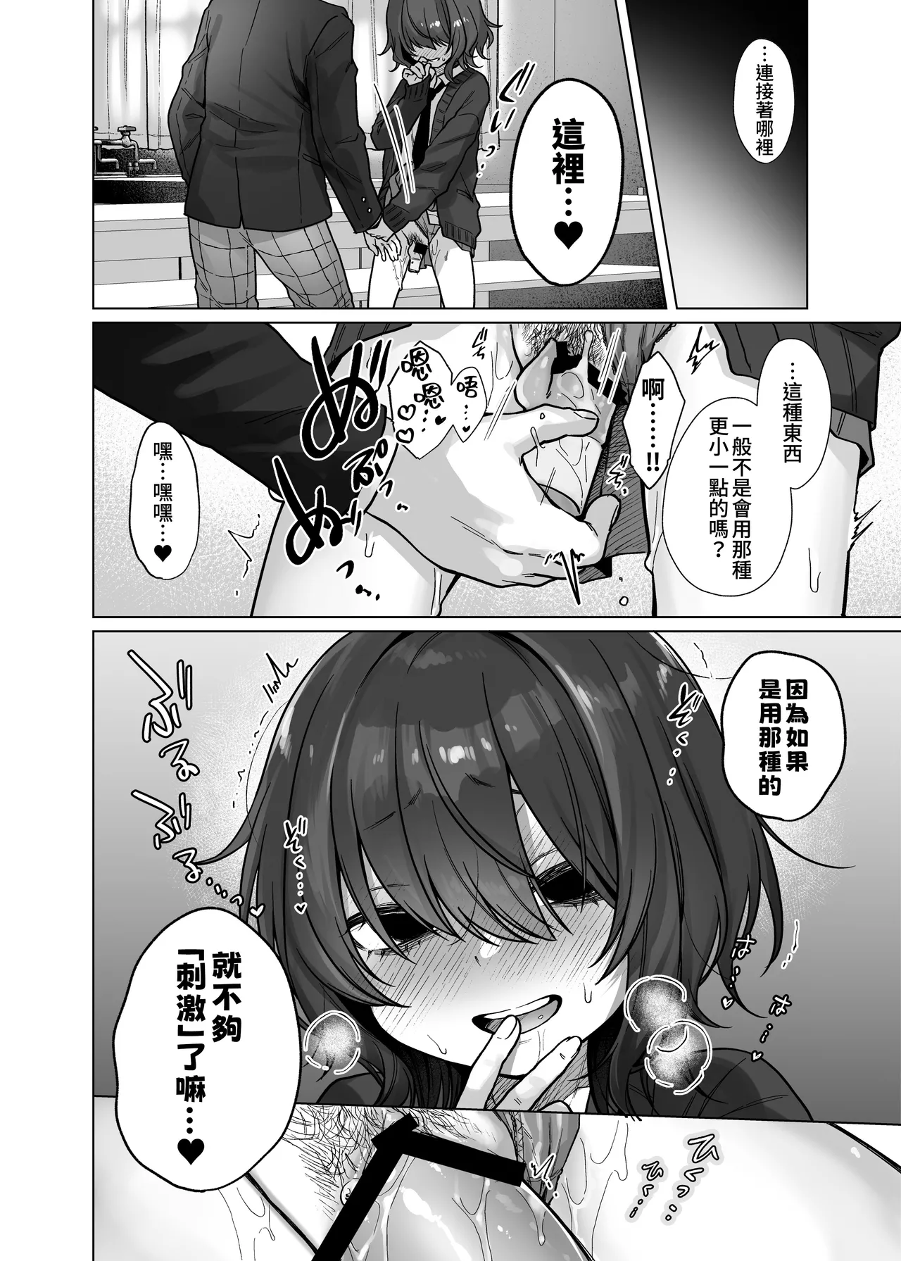 [Himitsukessya Usagi (Dancyo)]Naraku-san wa, Thrill ni Koishiteru. | 奈落同学沉迷刺激[Chinese] [我愛毛毛] [Digital] Page 10