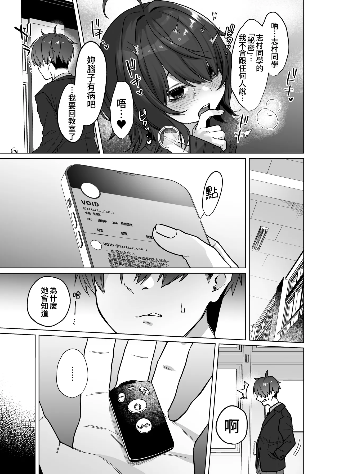 [Himitsukessya Usagi (Dancyo)]Naraku-san wa, Thrill ni Koishiteru. | 奈落同学沉迷刺激[Chinese] [我愛毛毛] [Digital] Page 11