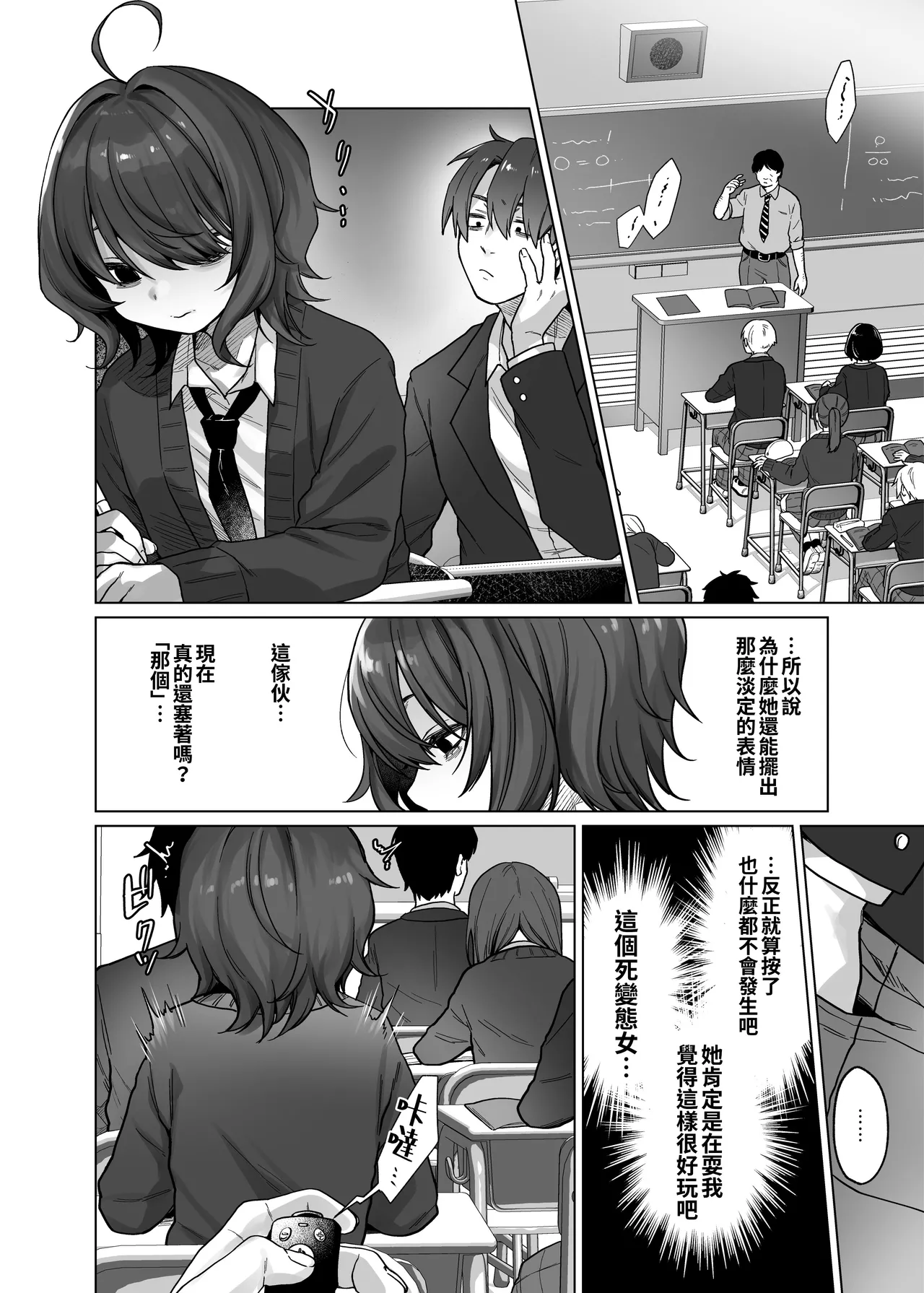[Himitsukessya Usagi (Dancyo)]Naraku-san wa, Thrill ni Koishiteru. | 奈落同学沉迷刺激[Chinese] [我愛毛毛] [Digital] Page 12