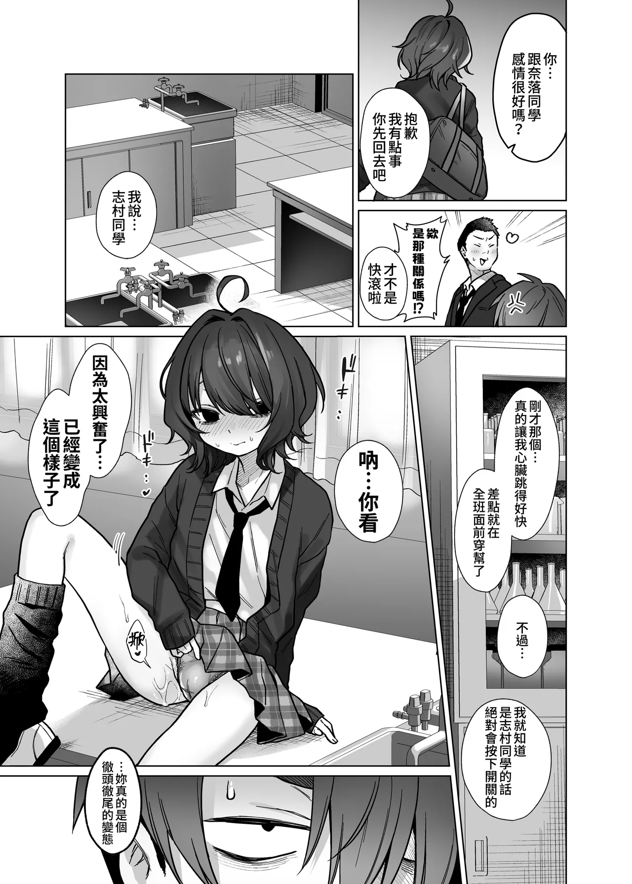 [Himitsukessya Usagi (Dancyo)]Naraku-san wa, Thrill ni Koishiteru. | 奈落同学沉迷刺激[Chinese] [我愛毛毛] [Digital] Page 15